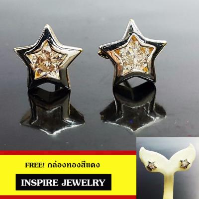 INSPIRE JEWELRY  ต่างหูรูปดาวฝังเพชรสวิส หุ้มทองแท้ 100% 24K  พิเศษของขวัญ ของฝาก ปี่ใหม่ 2018  วันเกิด