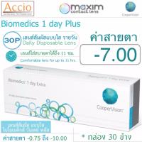 Cooper Vision Biomedics คอนแทคเลนส์ ไบโอเมดิกส์ วันเดย์ พลัส แบบใส รายวัน บรรจุ 30 ชิ้น ค่าสายตา -7.00