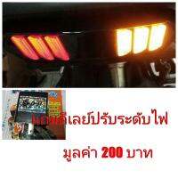 ไฟท้ายพร้อมไฟเลี้ยวในตัว มัสแตง สำหรับรถ MSX,CBR650F,CB650F,DEMON 125 แถมดีเลย์ปรับระดับไฟ มูลค่า 200 บาท