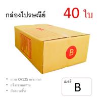 7Box กล่องไปรษณีย์ ลูกฟูก ฝาชน เบอร์ B มีพิมพ์ (แพ็ค 40 ใบ) อย่างหนา