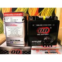 แบตเตอรี่ มอเตอร์ไซค์ บิ๊กไบท์  9 แอมป์ ยี่ห้อ OD Battery 12N9L-BS แบตเตอรี่แห้ง 9A ใช้กับรถจักรยานยนต์ หลากหลายรุ่น ไฟแรงทนนาน มั่นใจทุกครั้งที่ขับขี่ Big Bike Motorcycle