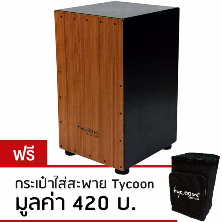 Tycoon Percussion คาฮอง Supremo รุ่น STK-29 - ฟรีกระเป๋า (Cajon