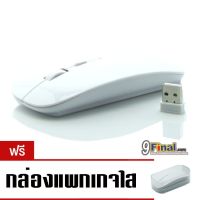 9FINAL  เม้าส์ไร้สาย Super Slim Wireless Mouse For PC Laptop and Android tv box (White)