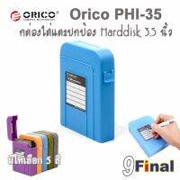 ORICO PHI-35 ( Blue สีฟ้า ) กล่องใส่ฮาร์ดดิสถ์ 3.5" กล่องเก็บฮาร์ดดิสถ์ ป้องกันน้ำ ป้องกันความชื้น ป้องกันกระแทก ป้องกันไฟฟ้าสถิตย์ 3.5 inch Anti Static HDD , Harddisk , SSD Protective Enclosure