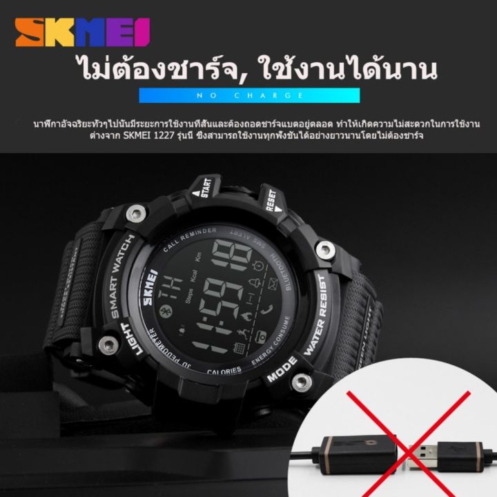 skmei-นาฬิกาข้อมือ-smart-watch-เชื่อมต่อ-bluetooth-นับก้าวเดิน-วัดแคลอรี่-ได้จริง-รุ่น-sk-1227-red