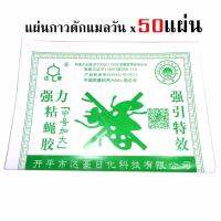 soi tiger แผ่นกาว แมลงวัน กาวดักแมลงวัน 50 แผ่น