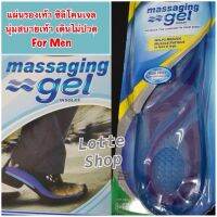 Massaging Gel แผ่นรองเท้าซิลิโคนเจล กระจายน้ำหนัก ลดแรงกระแทก ขณะเดิน นุ่ม สบายเท้า - (for Men)