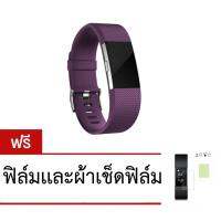 สาย Fitbit Charge 2 สีม่วง+ฟิล์ม