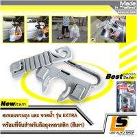 LEOMAX ตะขอ EXTRA -  ที่แขวนถุง และ ขวดน้ำ เสียบแกนหนุนศีรษะ ขนาดฝาขวดน้ำมาตรฐาน พร้อมที่จับสำหรับถือถุงพลาสติก รุ่น BH-6002 แพค 1 ชิ้น (สีเทา)