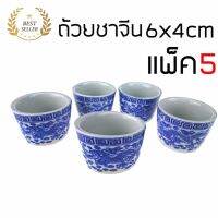 soi tiger ชุดถ้วยน้ำชา 5 ใบ ลายจีน มังกร 6x4cm