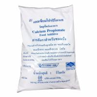 สารกันราทำขนมปัง Calcium Propionate Food Additive สำหรับ แซนวิซ ขนมปังแถว ขนมปังหวาน บิสกิต  (1 กิโลกรัม)