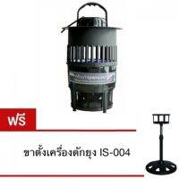 Sunshiro เครื่องดักยุงและแมลง เครื่องดักยุง รุ่น IS-004 ฟรีขาตั้งเครื่องดักยุง (Black)