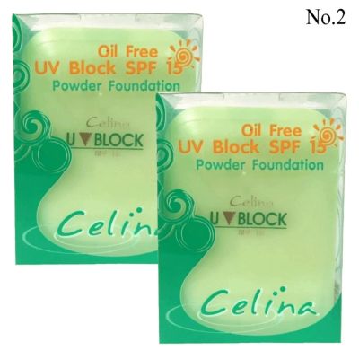 Celina UV Block SPF15 Powder แป้งเซลีน่า ยูวีบล็อก เบอร์ 02 (ตลับจริง 2 ตลับ)