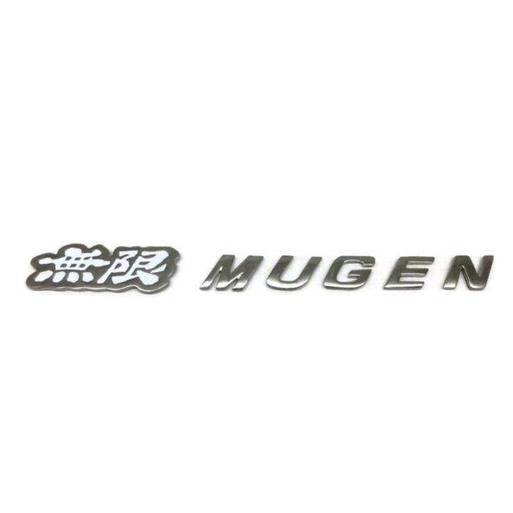 โลโก้-mugen-ตัวหนังสือแยก-โครเมี่ยม