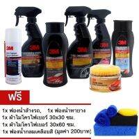 3M ชุดทำความสะอาดและเคลือบสีรถยนต์และกระจก (7ชิ้น) 39000K5+39294LT+8889LT+G5 Exterior &amp; Interior Shine Care Gift Set