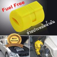 Fuel Free แม่เหล็กพิเศษช่วยลดค่าน้ำมันเชื้อเพลิงรถยนต์และเครื่องจักร