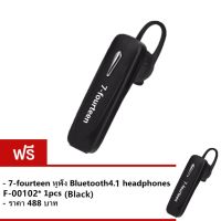 7-fourteen หูฟัง Bluetooth หูฟัง4.1 headphones F-00102 ซื้อ 1 แถม 1