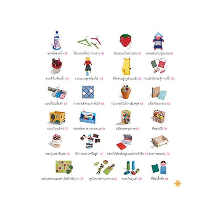 หนังสือ-40-แบบที่เก็บของใช้ให้ลูกรักจากวัสดุเหลือใช้