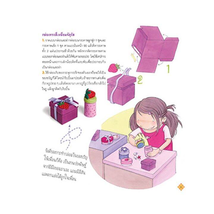 หนังสือ-40-แบบที่เก็บของใช้ให้ลูกรักจากวัสดุเหลือใช้