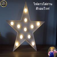 Light Farm ไฟตกแต่ง ไฟดาวใส่ถ่าน 27cm รหัสสินค้า CL-001สีวอมไวท์ แพ็ค 1 ดวง