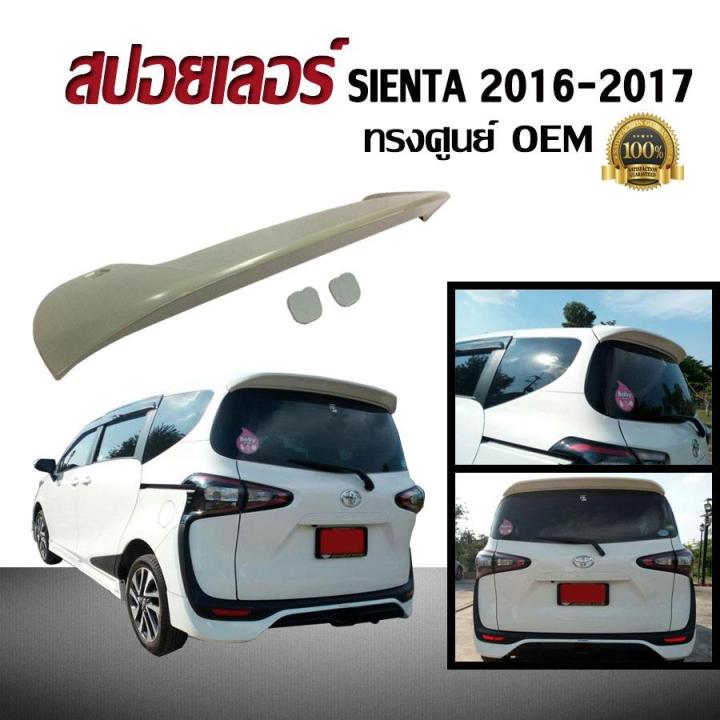 สปอยเลอร์-สปอยเลอร์หลังรถยนต์-sienta-2016-2017-ทรงศูนย์-oem-งานดิบไม่ได้ทำสี