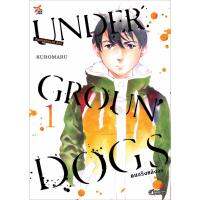 DEXPRESS  หนังสือการ์ตูน Under Groun Dogs คนจริงหลังจอ เล่ม 1