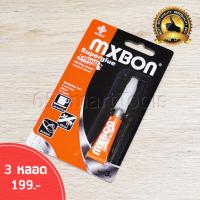 MXBON สุดยอดกาวเอนกประสงค์ กาวร้อน กาวน้ำ (หลอดสีแดง) (3 หลอด)