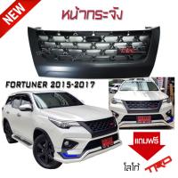 หน้ากระจัง กระจังหน้า ตรงรุ่น FORTUNER 2015 2016 2017 ทรง TR-D V1 สีดำ สินค้านำเข้า แถมโลโก้ TRD