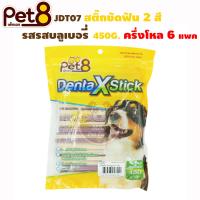 Pet8 JDT07 สติ๊กขัดฟัน 2 สี รสบลูเบอรี่ 450G. ครึ่งโหล 6 แพค