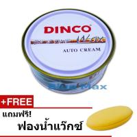 ครีมขัดเงารถยนต์ ดิงโก้  DINCO SILICONE WAX AUTO CREAM ขนาด 227g แถมฟองน้ำแว๊กซ์กลม (จำนวน1 กระป๋อง)