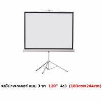 Mastersat จอโปรเจคเตอร์ ขนาด 120" สัดส่วน 4:3 แบบ 3 ขา Matte White Tripod Projector