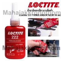 Loctite 222 THREADLOCKER น้ำยาล็อคเกลียวแรงยึดต่ำ 50 ml.