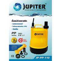 ปั๊มแช่ Jupiter รุ่น JP-PP-110