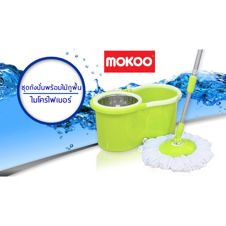 mokoo-microfiber-spin-mop-set-เซทถังปั่น-2-ระบบพร้อมผ้าไมโครไฟเบอร์-2-ผืน-1-เซท-แถมฟรี-1-เซท