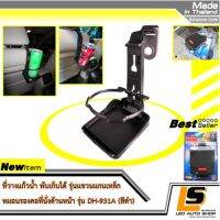 LEOMAX ที่วางแก้ว DH-931A แขวนเบาะ -  ที่วางแก้วน้ำพับเก็บได้ รุ่น DH-931A สำหรับที่นั่งด้านหลัง ติดตั้งด้วยการแขวนกับแกนคอหมอนหนุนศีรษะ แพค 1 ชิ้น (สีดำ)