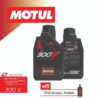 น้ำมันเครื่อง MOTUL, น้ำมันเครื่องโมตุล 300V FL ROAD RACING 4T 15W50 100% SYNTHETIC