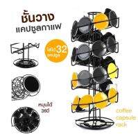 [พร้อมส่ง] ใหม่! ชั้นวางแคปซูลกาแฟ ที่วางกาแฟแคปซูล ชั้นวางแคปซูลกาแฟ ที่วางกาแฟแคปซูล สำหรับแคปซูลกาแฟ ที่วางแคปซูล Dolce Gusto