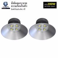 IWACHI โคมไฮเบย์ LED 200W แสง Daylight ( 2 หลอด )