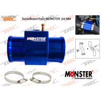 ข้อต่อเซ็นเซอร์วัดน้ำ อลูมิเนียม 34 mm. (สีน้ำเงิน) By MONSTER