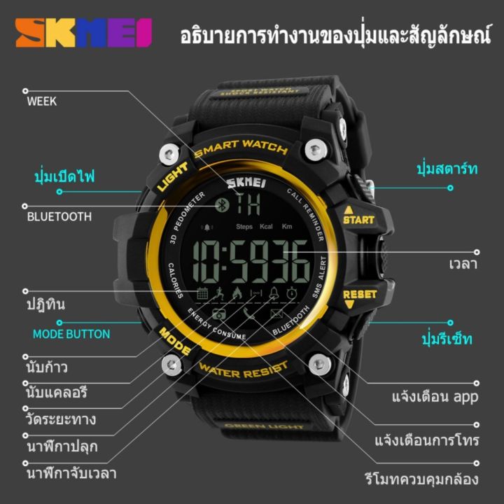 skmei-นาฬิกาข้อมือ-smart-watch-เชื่อมต่อ-bluetooth-นับก้าวเดิน-วัดแคลอรี่-ได้จริง-รุ่น-sk-1227-gold