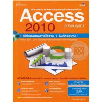 Access 2010 ฉบับสมบูรณ์ +CD-ROM