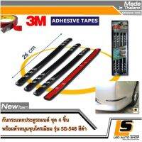 LEOMAX SG-548 ดำ -  กันชน กันกระแทก ประตูรถยนต์ แต่งด้วยตัวหนุนชุบโครเมียมสะท้อนแสง รุ่น SG-548 ชุด 4 ชิ้น พร้อมกาวอย่างดี ไม่ทำให้ผิวรถเสียหาย (สีดำ)