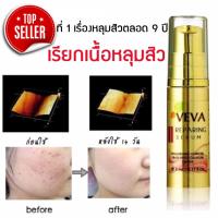 Repairing เซรั่มรักษาหลุมสิว หน้าหลุมรอยสิว รอยดำ รอยแดง เรียกเนื้อหลุมสิวให้ฟู เติมเต็มหลุมสิวให้เรียบเนียน 10 ml.