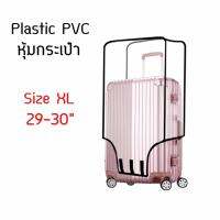 พลาสติก PVC หุ้มกระเป๋าเดินทาง กันน้ำ กันรอยขีดข่วน Size XL (30")