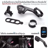 JETANA BIKE ขาจับไมล์ ขายึด ฐานเสียบไมล์ จักรยาน ติดไมล์พร้อมไฟหน้า ไฟฉาย และกล้อง Gopro ได้พร้อมกัน 2in1 ไมล์ GARMIN ไร้สายได้ทุกรุ่น สะดวก แข็งแรง สวยงาม