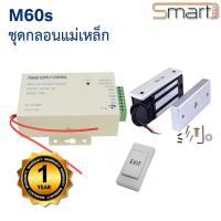 M60s ชุดกลอนแม่เหล็ก60Kgพร้อมภาคจ่ายไฟ12V 3AและExit Switchสำหรับล็อกประตู สำหรับชุดควบคุมประตูAccess Control