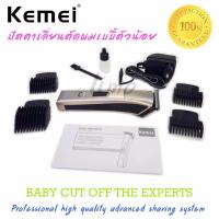 Kemei BABY CUT OFF THE EXPERTS ปัตตาเลี่ยน ตัดผมเด็กไร้สาย ชาร์ตไฟได้ ชุดเครื่องจัดแต่งทรงผม โกนหนวดเครา แกะลาย กันขอบได้ ตัดผมสั้น ที่ตัดผมไฟฟ้า เครื่องตัดผม บัตตาเลี่ยน โกนผม โกนหนวด โกนขน แบตตาเลี่ยน ชุดบัดตาเลียน ใบมีดโลหะผสมไทเทเนียมชนิดพิเศษ KM-5017