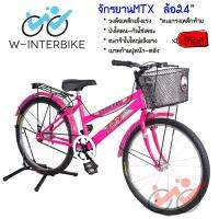 W-Interbike จักรยานทั่วไป รุ่น MTX01 ล้อ 24นิ้ว