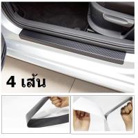 4ชิ้น 3D Carbon Fiber Sticker 2ชิ้น หน้า ขนาด 60x6.8ซม, 2ชิ้น หลัง ขนาด 40x6.8ซม Car Door Sill Scuff Plate Pedal