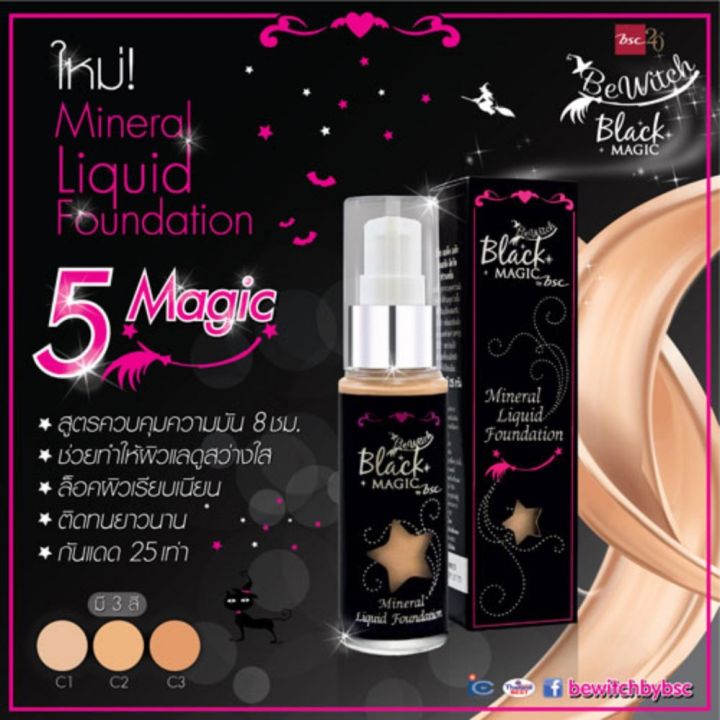 bewitch-black-mineral-liquid-foundation-c1-ผิวขาว-รองพื้นสูตรควบคุมความมัน-ช่วยให้ผิวแลดูสว่างขึ้น-สีผิวเรียบเนียนเสมอกันทั่วใบหน้า-พร้อมปกป้องผิวจากแสงแดดด้วยค่า-spf25